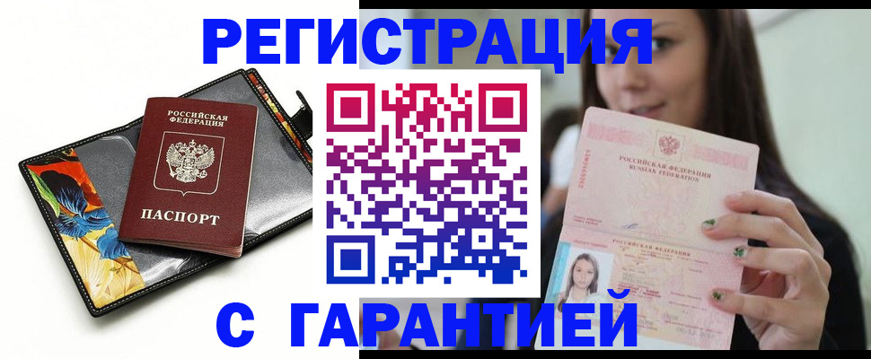 временная регистрация купить в Армянске